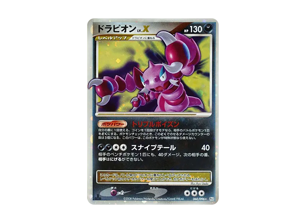 【PSA10】DrapionLV.X ☆ :1ED [Pt1 060/096]\(Expansion Pack「Galactic's Conquest」)