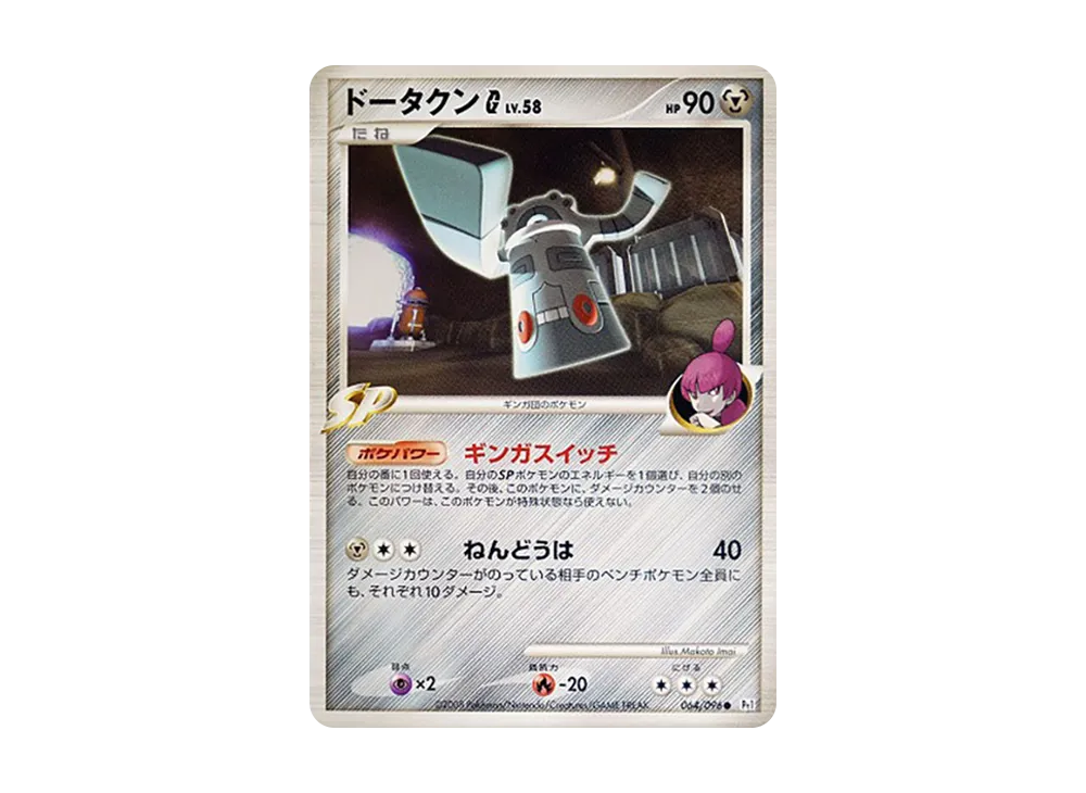 【Raw】 BronzongG ● [Pt1 064/096](Expansion Pack"Galactic’s Conquest