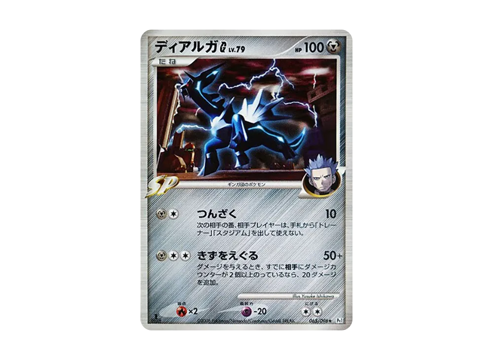 【PSA10】DialgaG ★ :1ED [Pt1 065/096]\(Expansion Pack「Galactic's Conquest」)