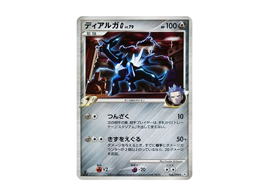 【PSA10】 Dialga G Rare:1ED [Pt1 065/096] (Expansion Pack "Galactic's Conquest")