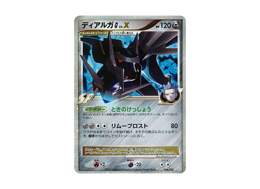 【PSA10】 DialgaGLV.X ☆ [Pt1 066/096](Expansion Pack"Galactic's Conquest