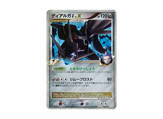 【PSA10】 DialgaGLV.X Star [Pt1 066/096] (Expansion Pack "Galactic's Conquest")