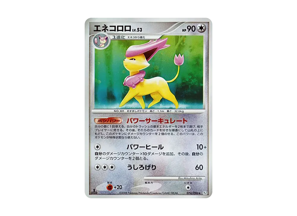 【PSA10】 Delcatty ★ [Pt1 076/096](Expansion Pack"Galactic's Conquest