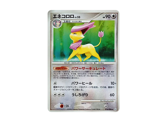 【PSA10】 Delcatty Rare [Pt1 076/096] (Expansion Pack "Galactic's Conquest")