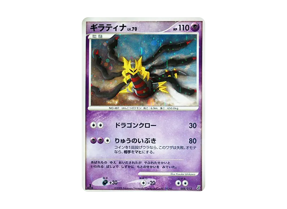 【PSA10】 Giratina :1ED [Dpt 008/013](Diamond & PearlPlatinum"Entry Pack Giratina Deck