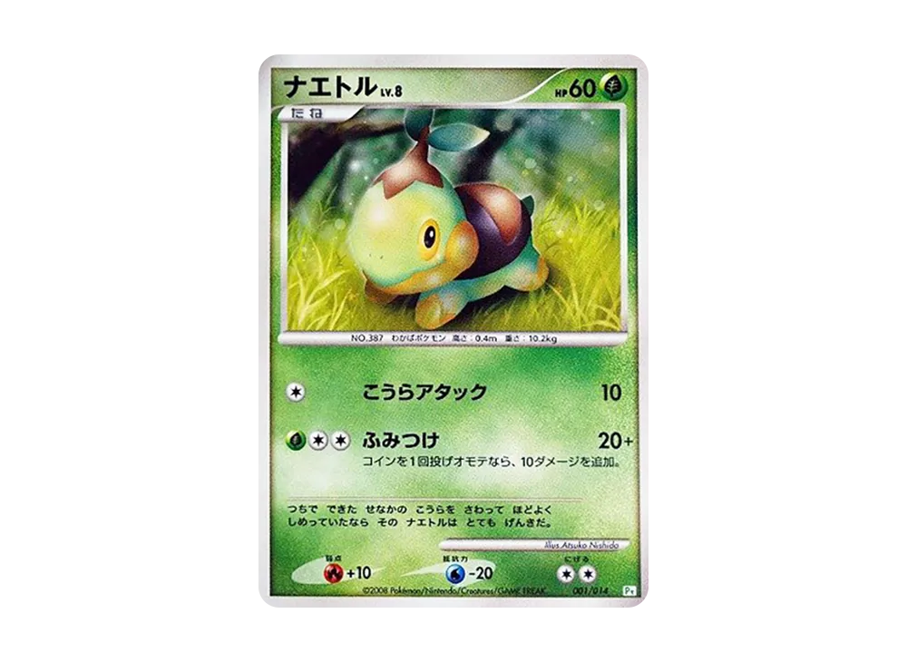 【PSA10】 Turtwig [Pt 001/014](Gift Box"TurtwigDeck