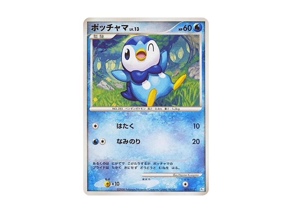 【PSA10】 Piplup [Pt 005/015](Gift Box"PiplupDeck