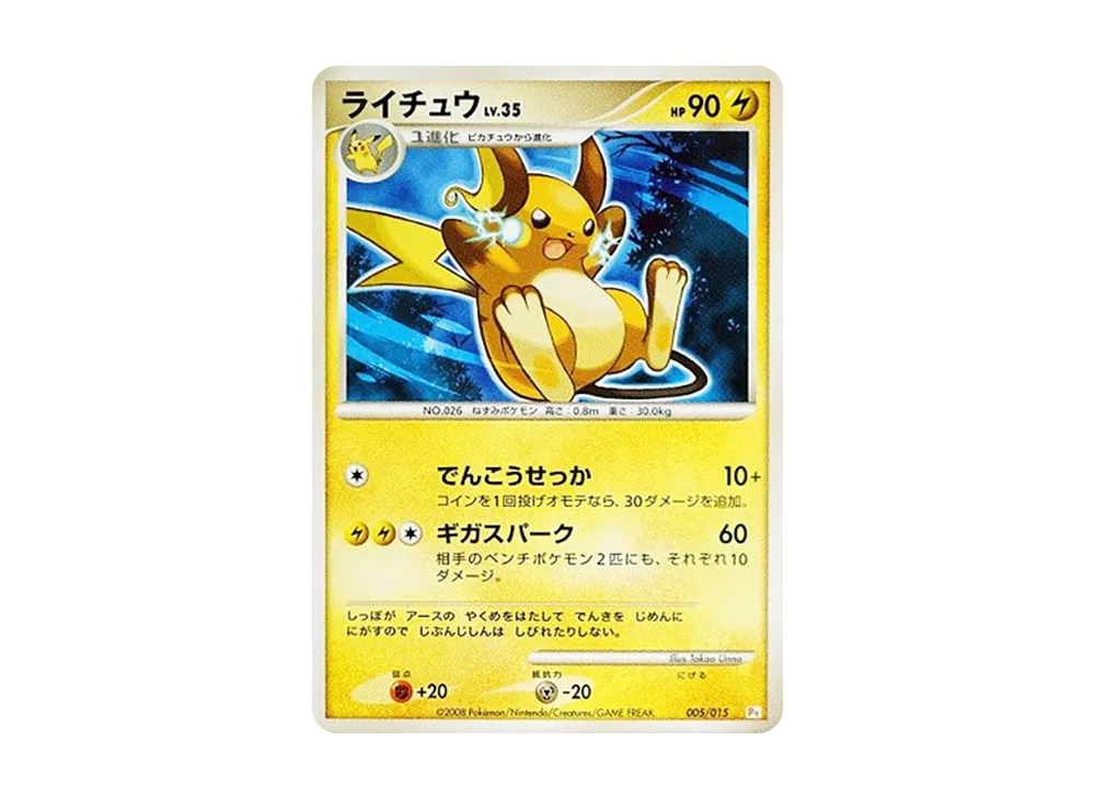 【Raw】 Raichu [Pt 005/015](Gift Box"PikachuDeck