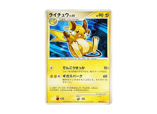 【Raw】 Raichu [Pt 005/015](Gift Box"PikachuDeck