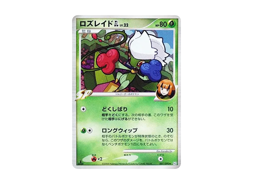 【PSA10】RoseradeGL ★ :1ED [Pt2 007/090]\(Expansion Pack「Bonds to the End of Time」)