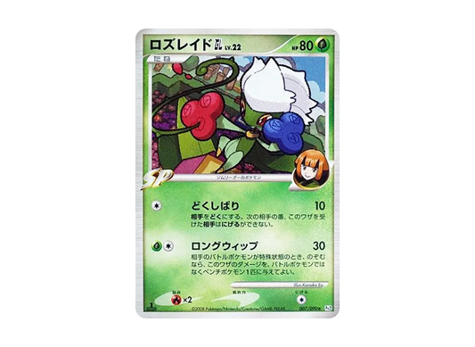 【PSA10】 Roserade GL Rare:1ED [Pt2 007/090] (Expansion Pack "Bonds to the End of Time")