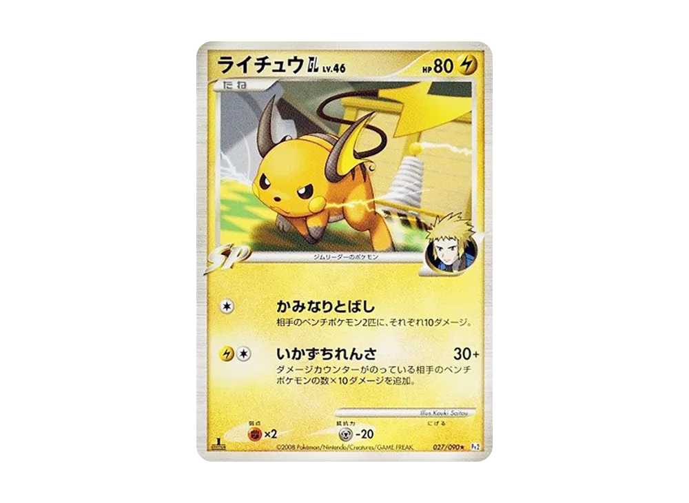【PSA10】 RaichuGL ★ :1ED [Pt2 027/090](Expansion Pack"Bonds to the End of Time