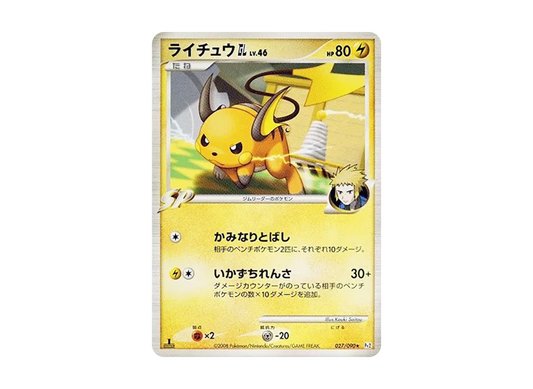 【PSA10】 Raichu GL Rare:1ED [Pt2 027/090] (Expansion Pack "Bonds to the End of Time")
