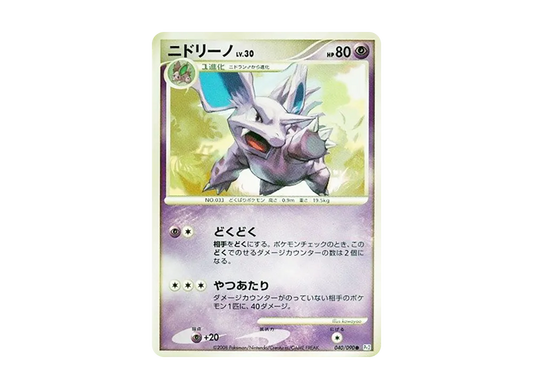 【PSA10】 Nidorino Common [Pt2 040/090] (Expansion Pack "Bonds to the End of Time")