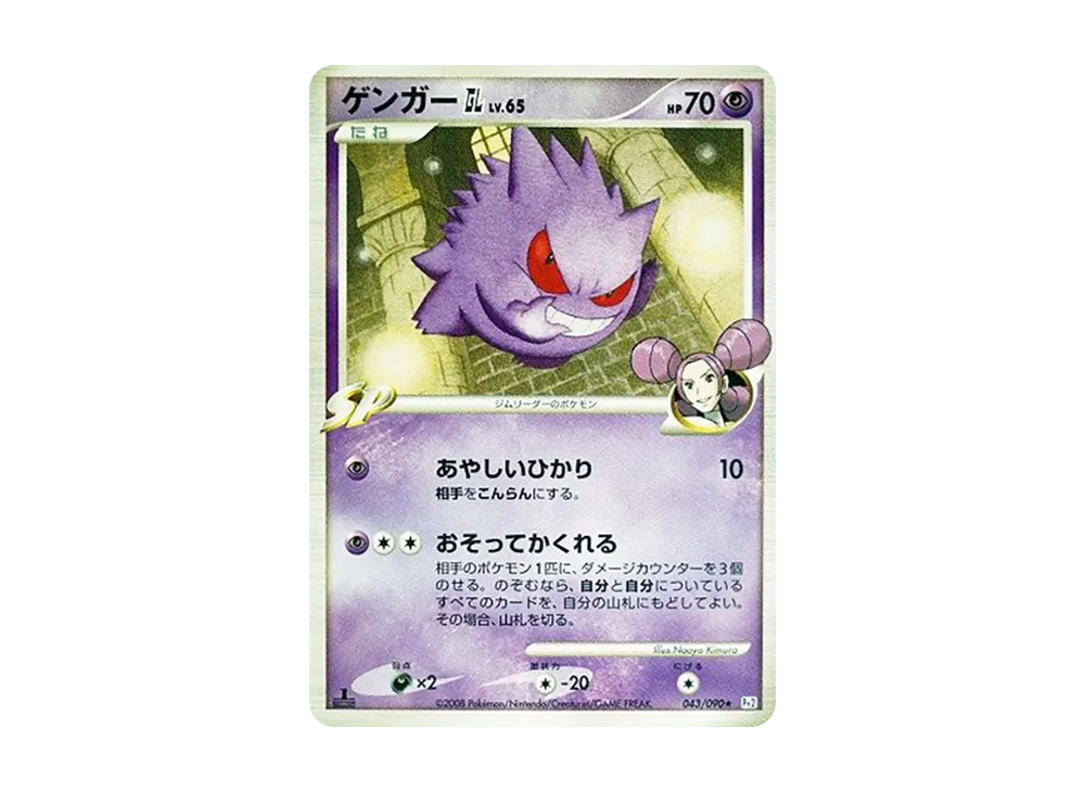 【PSA10】GengarGL ★ :1ED [Pt2 043/090]\(Expansion Pack「Bonds to the End of Time」)