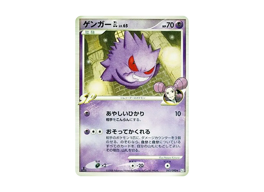 【PSA10】 Gengar GL Rare:1ED [Pt2 043/090] (Expansion Pack "Bonds to the End of Time")