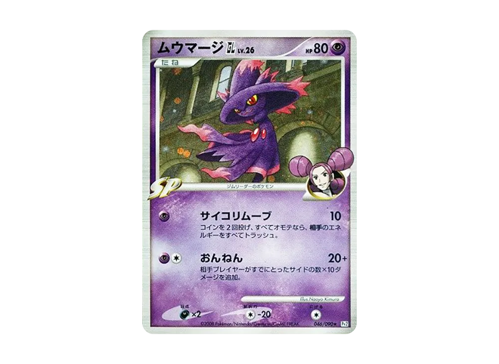 【PSA10】 MismagiusGL ★ [Pt2 046/090](Expansion Pack"Bonds to the End of Time