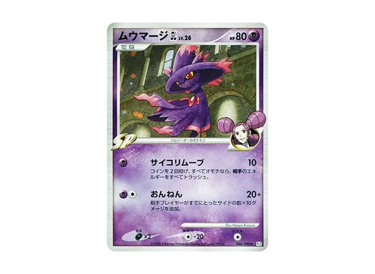 【PSA10】 Mismagius GL Rare [Pt2 046/090] (Expansion Pack "Bonds to the End of Time")