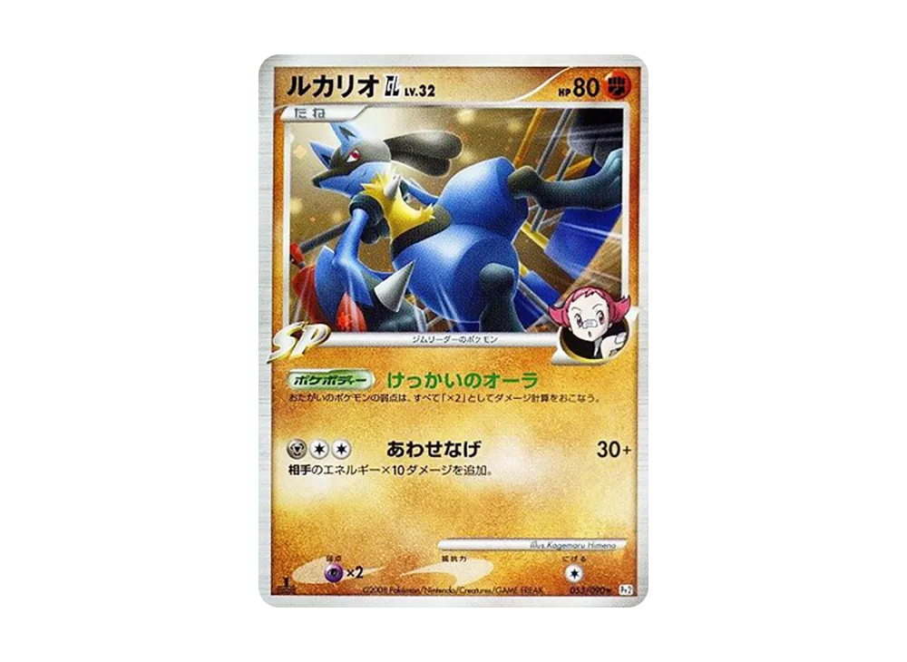 【PSA10】 LucarioGL ★ :1ED [Pt2 053/090](Expansion Pack"Bonds to the End of Time