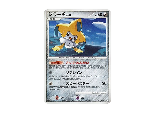 【PSA10】 Jirachi Rare:1ED [Pt2 066/090] (Expansion Pack "Bonds to the End of Time")
