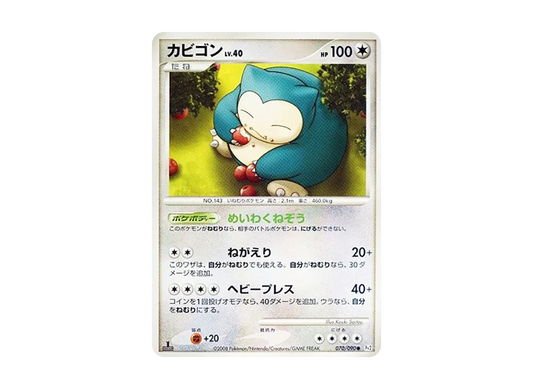 【PSA10】 Snorlax Common:1ED [Pt2 070/090] (Expansion Pack "Bonds to the End of Time")