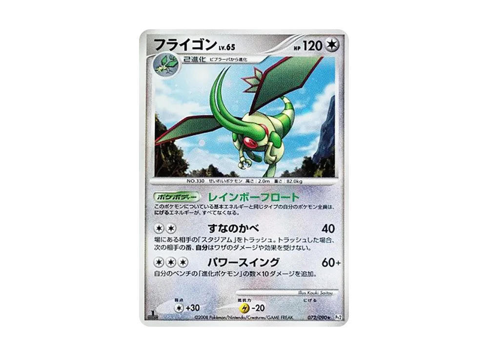 【PSA10】 Flygon ★ :1ED [Pt2 072/090](Expansion Pack"Bonds to the End of Time