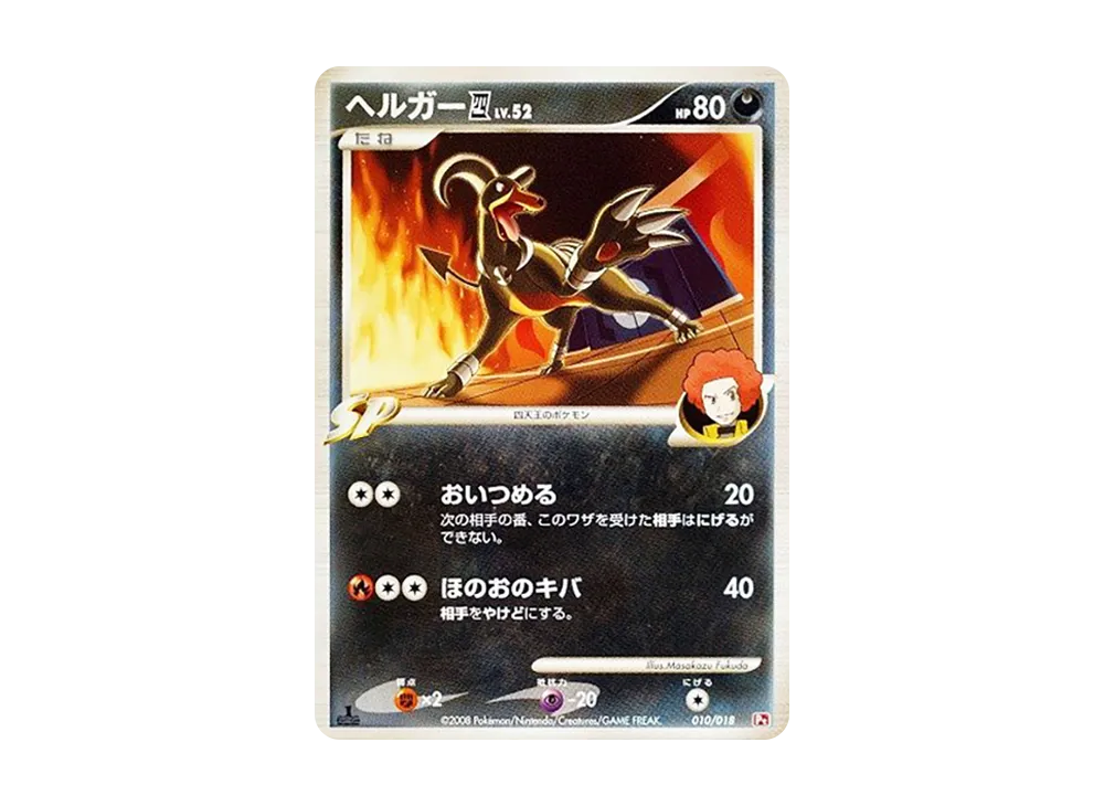 【PSA10】 Houndoom Elite Four :1ED [Pt 010/018](BattleStarterPackSP"InfernapeVSGallade InfernapeDeck