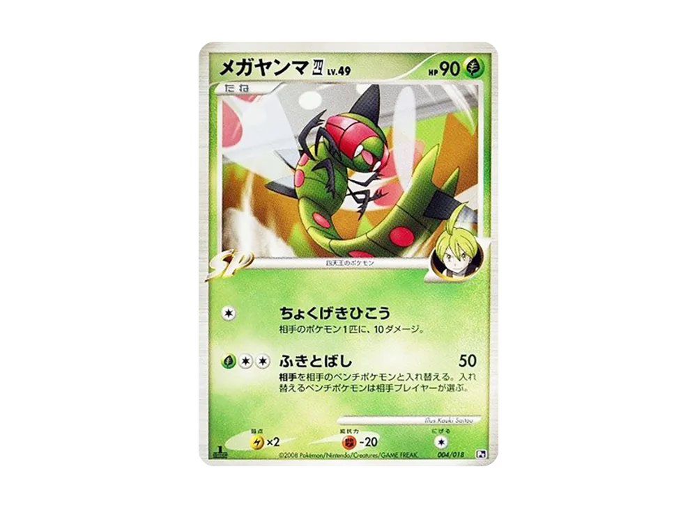 【PSA10】 Yanmega Elite Four :1ED [Pt 004/018](Battle Starter PackSP"Infernape vs. Gallade - Gallade Deck