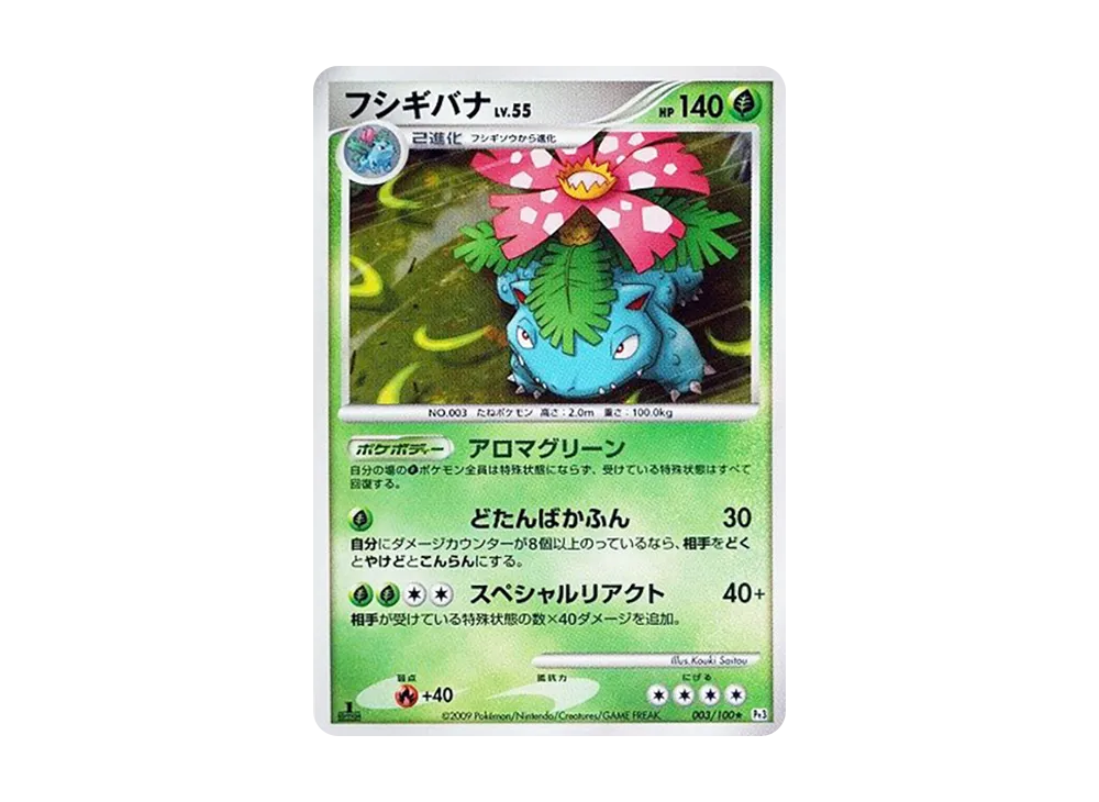 【Raw】 Venusaur ★ :1ED [Pt3 003/100](Expansion Pack「Beat of the Frontier」)