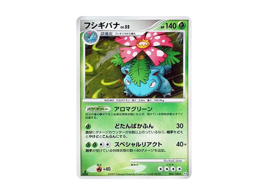 【Raw】 Venusaur ★ :1ED [Pt3 003/100](Expansion Pack「Beat of the Frontier」)