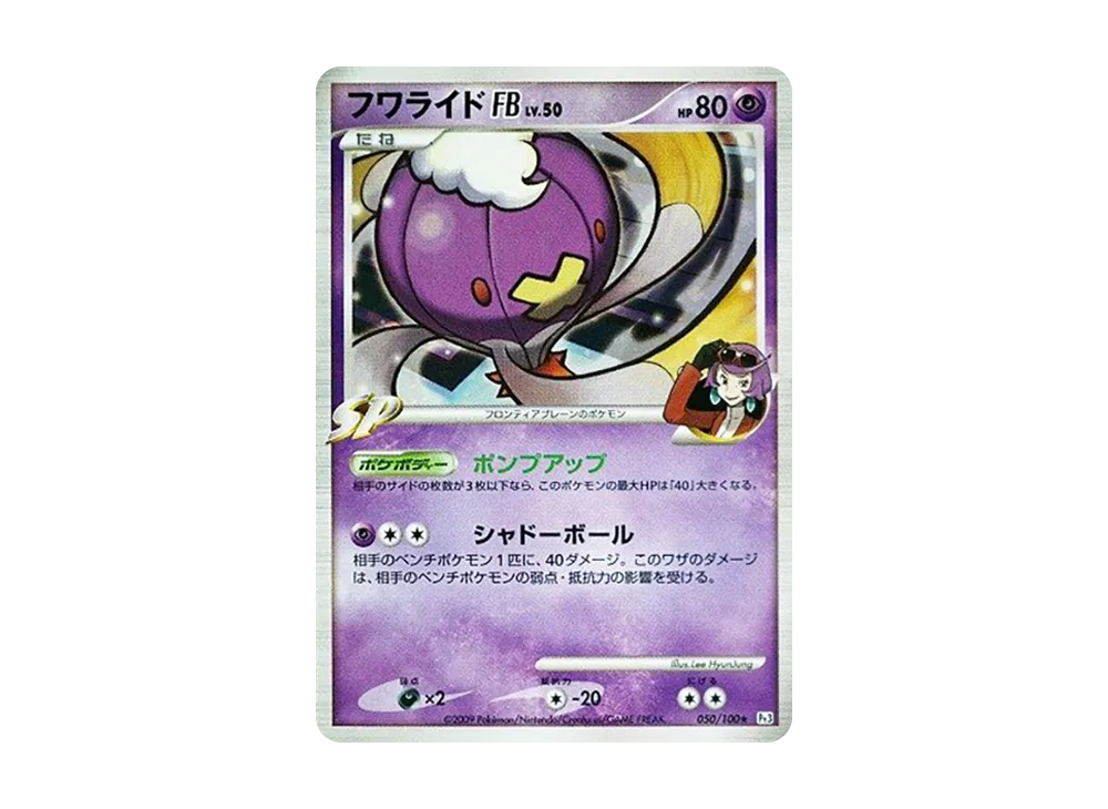 【PSA10】 DrifblimFB ★ [Pt3 050/100](Expansion Pack"Beat of the Frontier