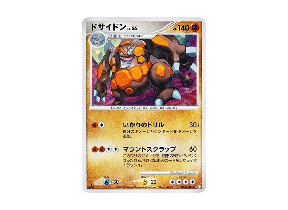 【PSA10】 Rhyperior ★ :1ED [Pt3 058/100](Expansion Pack"Beat of the Frontier