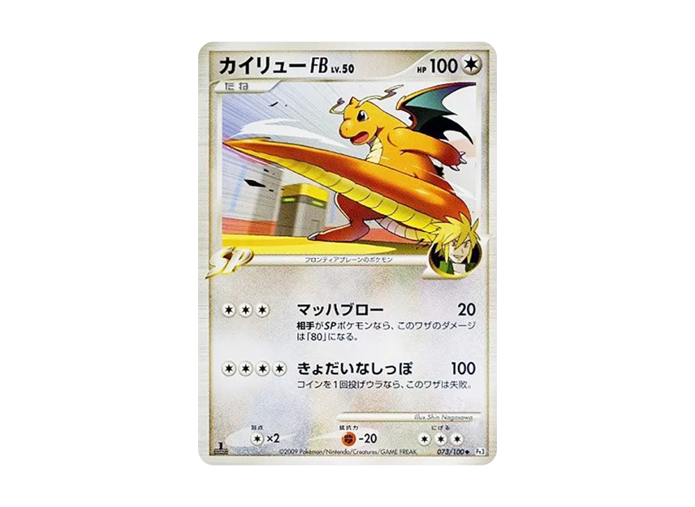 【PSA10】DragoniteFB ◆ :1ED [Pt3 073/100]\(Expansion Pack「Beat of the Frontier」)