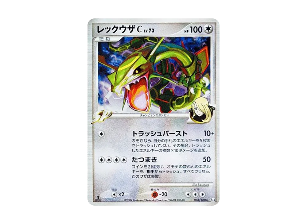 【Raw】 RayquazaC ★ :1ED [Pt3 078/100](Expansion Pack「Beat of the Frontier」)