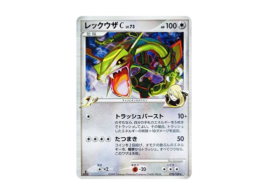 【Raw】 RayquazaC ★ :1ED [Pt3 078/100](Expansion Pack「Beat of the Frontier」)