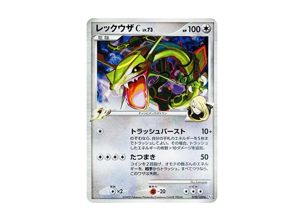 【PSA10】 RayquazaC ★ :1ED [Pt3 078/100](Expansion Pack"Beat of the Frontier