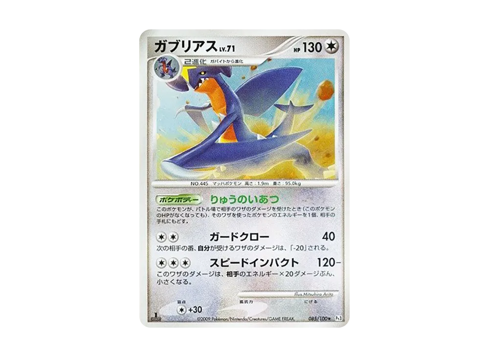【PSA10】Garchomp ☆ :1ED [Pt3 085/100]\(Expansion Pack「Beat of the Frontier」)
