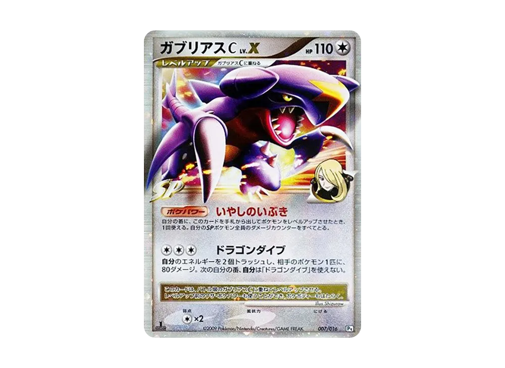 【PSA10】 GarchompCLV.X :1ED [Pt 007/016](BattleStarterPackSP"GarchompVSCharizard Garchomp Deck