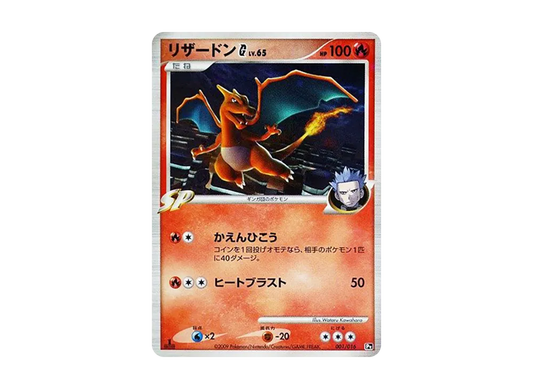 【PSA10】 Charizard G :1ED [Pt 001/016](BattleStarterPackSP"GarchompVSCharizard CharizardDeck