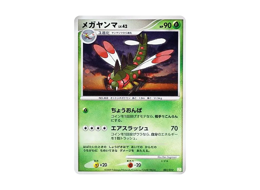 【PSA10】 MEGAYanma [PtS 002/012](Collection Pack"ShayminLV.X