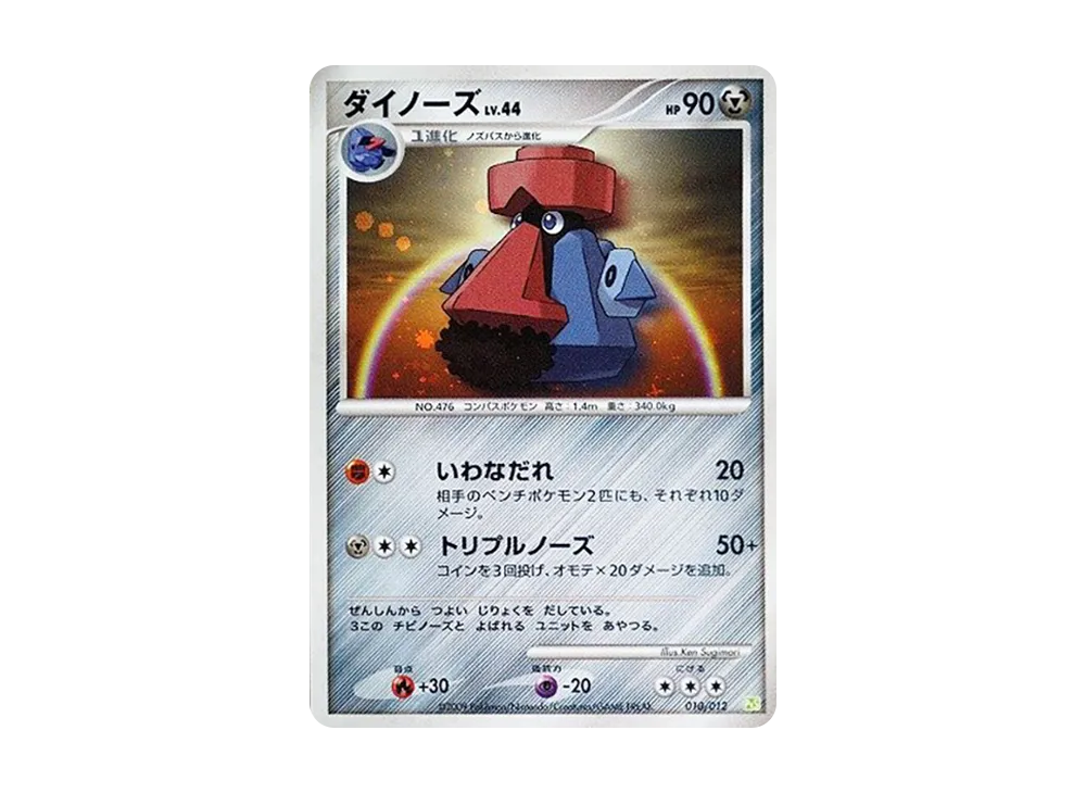 【PSA10】Probopass [PtS 010/012]\(CollectionPack「ShayminLV.X」)