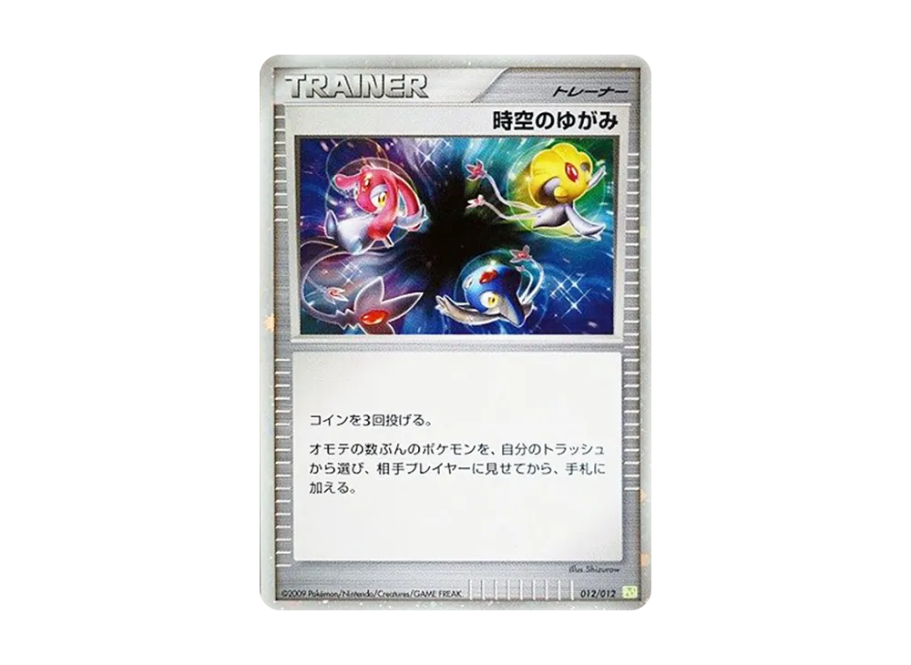 【Raw】 Space-Time Distortion [PtS 012/012](Collection Pack"Shaymin LV.X