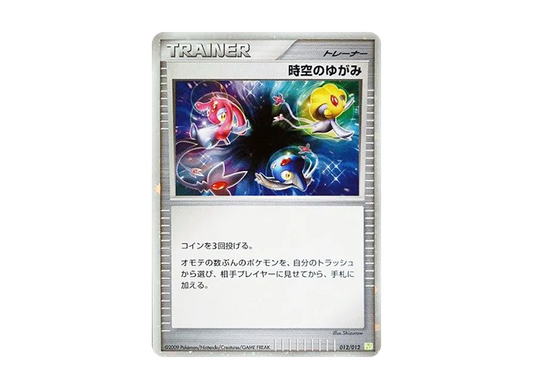 【Raw】 Space-Time Distortion [PtS 012/012](Collection Pack"Shaymin LV.X