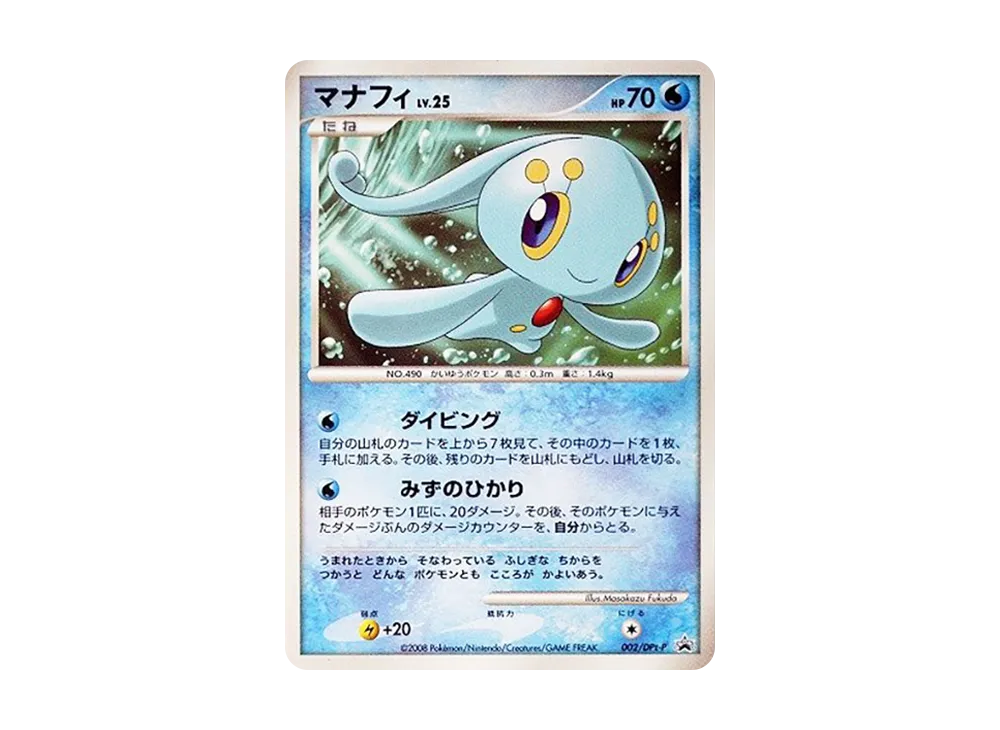 【PSA10】 Manaphy [DPt-P 002](Promo Card"Expansion PackGalactic's Conquest ReleaseCommemorative Campaign