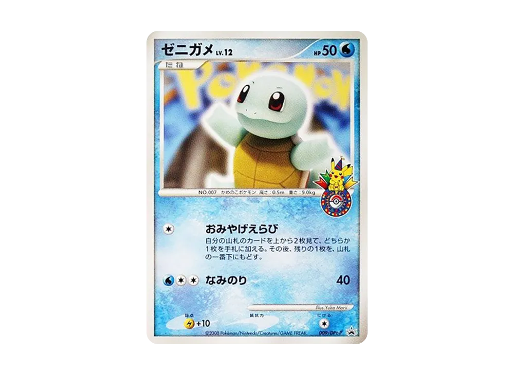 【PSA10】 Squirtle [DPt-P 009](Promo Card"Pokémon Center10AnniversaryCommemorative Original Card Vol. 3