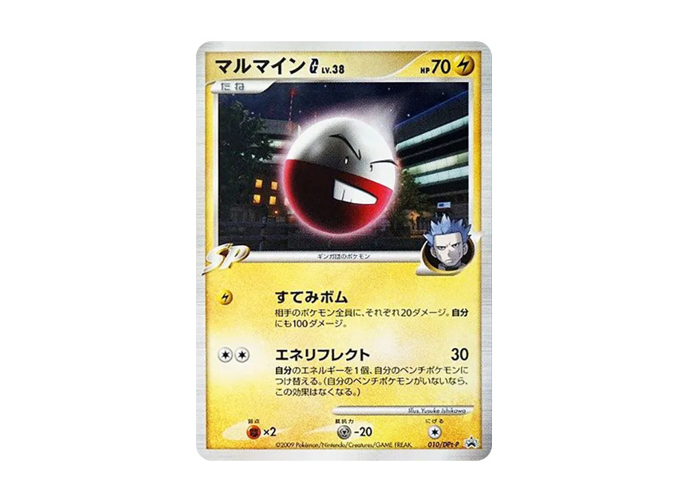 【Raw】 ElectrodeG [DPt-P 010](Promo Card「Pokemon Card GameDPt Galactic's Conquest / Bonds to the End of Time SpecialPack SpecialHoloCard」)