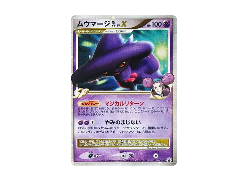 【PSA10】 Mismagius GLLV.X[DPt-P 011](Promo Card"Pokemon Card GameDPt Galactic's Conquest / Bonds to the End of Time SpecialPack SpecialHoloCard
