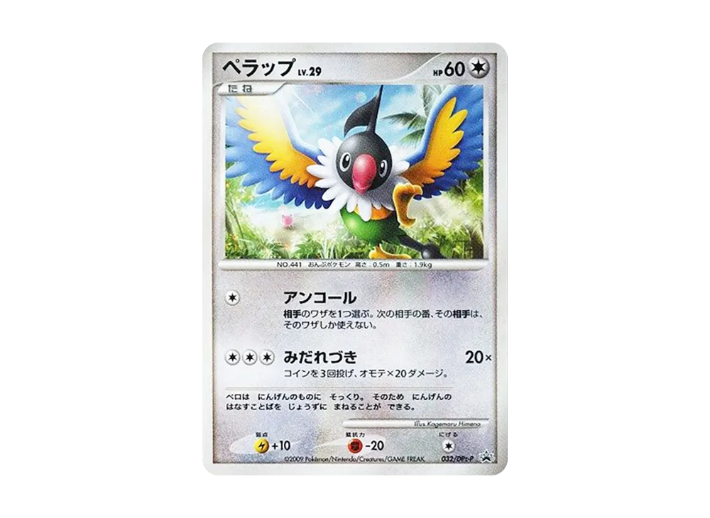 【PSA10】 Chatot [DPt-P 032](Promo Card"PokemonChallengePlaza 2009Year 5Month