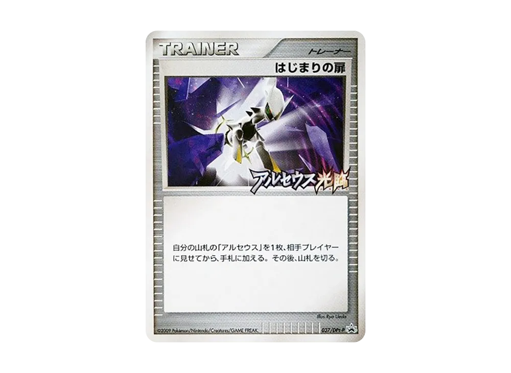 【PSA10】Beginning of Door [DPt-P 037]\(Promo Card「ArceusAdvent ReleaseCommemorativeTournament Participation Prize」)