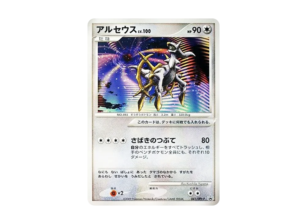 【PSA10】 Arceus [DPt-P 041](Promo Card"MovieArceus Advent of Arceus TheaterAttendeePresent Card